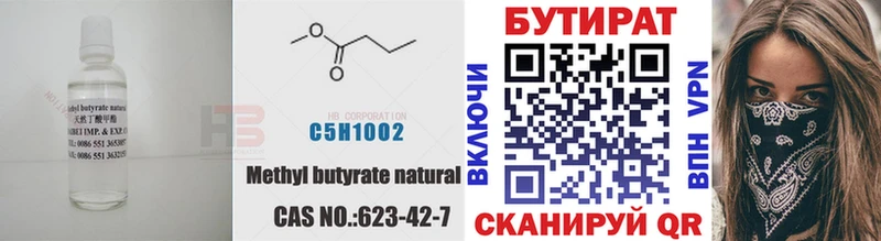 БУТИРАТ 99%  Купить закладки  Спасск 