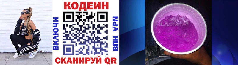 Купить где  Спасск  Codein Purple Drank 